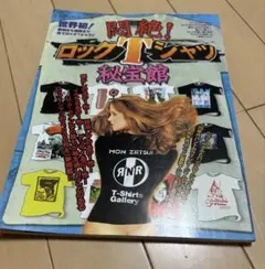 悶絶！ロックTシャツ秘宝館 シンコー・ミュージック・ムック - メルカリ