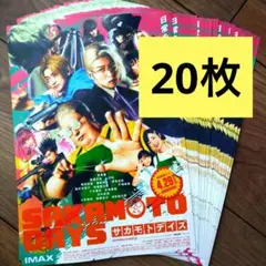 サカモトデイズ　フライヤー　20枚　目黒蓮　SnowMan　めめ　北村匠海