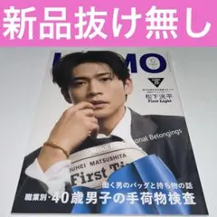 UOMO 2025年6月号　松下洸平