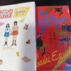 2025年最新】江口寿史の寿五郎ショウの人気アイテム - メルカリ