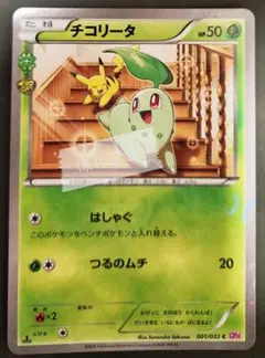 PSA10 ポケキュン　チコリータ 2026年最新】チコリータ ポケキュン psa10の人気アイテム - メルカリ