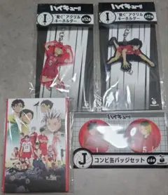 ち*け様 Happyくじ　ハッピーくじ　ハイキュー　G　I　J賞　黒尾鉄朗　孤爪