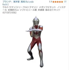 ウルトラマン （シンウルトラマン）フィギュア メガソフビキット　海洋堂
