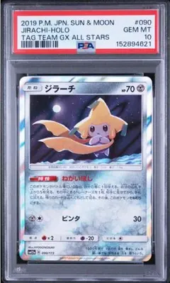 2026年最新】ジラーチ psa10の人気アイテム - メルカリ
