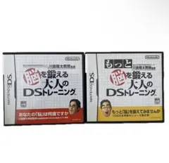 【2本セット】脳を鍛える大人のDSトレーニング /もっと脳を鍛える大人の〜 DS