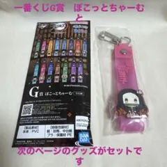 最終価格【鬼滅の刃】ねずこセット