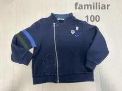 ファミリア 上着　パーカー　100 トレーナー