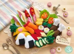 豪華　フェルト　ハンドメイド おままごと 知育玩具 新品 手作り