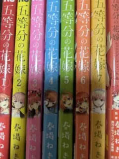 五等分の花嫁 全7巻セット