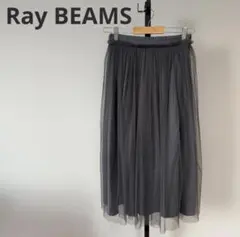 【美品】Ray BEAMS グレー フレアスカート