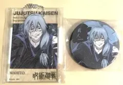 呪術廻戦 真人 缶バッジ アクキー　大交流展 ベースヤード トーキョー