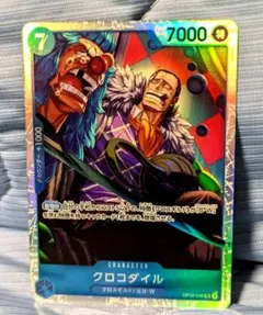 ワンピースカードゲーム　クロコダイル　SR