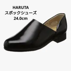 【即日発送】　HARUTA　スポックシューズ　ブラック　24cm　2E　ハルタ