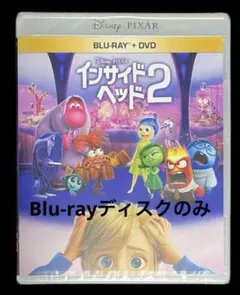 インサイド・ヘッド2 Blu-rayのみ