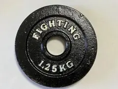 【美品】ファイティングロード 1.25kg アイアンプレート 1枚 28mm用①のサムネイル