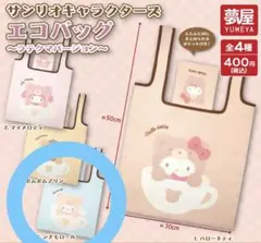 ♡ サンリオキャラクターズ エコバッグ ラテクマバージョン シナモロール♡