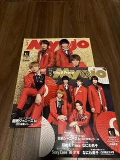 MYOJO 2021年2月号 通常版・ちっこい版
