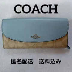 【COACH】 長財布 ライトブルー　ベージュ モノグラム