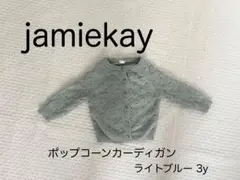 着画あり♡jamiekay ポップコーンカーディガン 3y ライトブルー