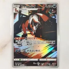 フォクスライ AR S12a VSTARユニバース 192/172 - メルカリ