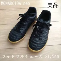 MONARCIDA NEO ブラック フットサルシューズ キッズ サッカー