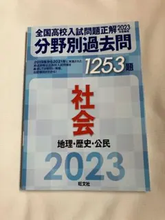 2026年最新】全国高校入試問題正解の人気アイテム - メルカリ