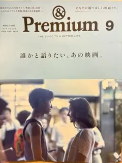 ＆Premium ９月