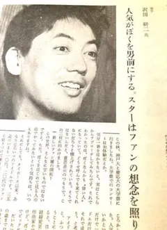 沢田研二インタヴュー記事　朝日ジャーナル 1986年11月25日号