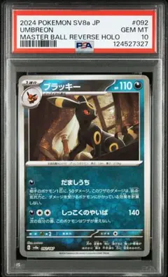 PSA9 ブラッキー [L2-L 037/080]よみがえる伝説 - メルカリ