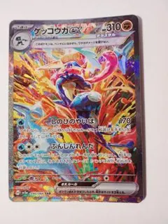 ゲッコウガex SAR SV5a クリムゾンヘイズ 090/066