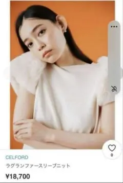 CELFORD 　ニット アイボリー