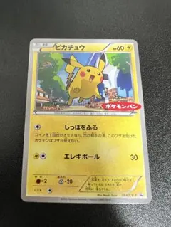 2026年最新】ピカチュウ ポケモンパン プロモの人気アイテム - メルカリ
