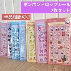 【サンリオ】ボンボンドロップシール【7枚セット】