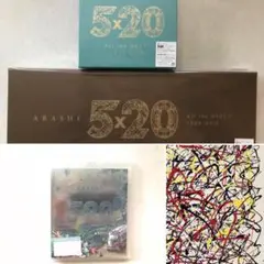 ◇新品初回限定送料無料◇嵐/ 5×20　BEST!! 初回盤１+２+BC+画集◇