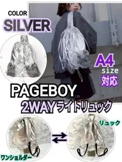 page boy 2WAYライトリュック