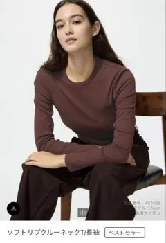 ソフトリブクルーネックTシャツ 長袖 ブラウン　ユニクロ