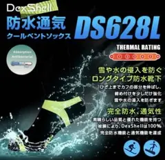 『新品未使用』Dexshellの完全防水通気クールベントソックス　DS628L