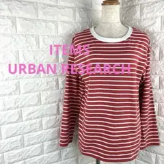 ITEMS URBAN RESEARCH 赤白ボーダー長袖Tシャツ　FREE