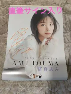 2025年最新】當真あみ 直筆サインの人気アイテム - メルカリ