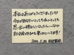 田辺留依 バースデーイベント 直筆メッセージカード