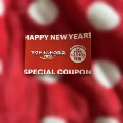 マクドナルド 福袋 2026 特別クーポン