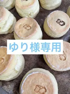 ゆり様専用