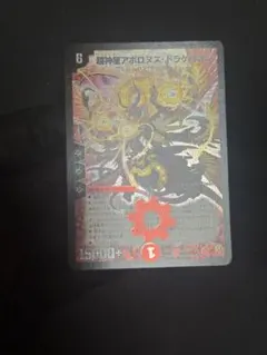 デュエルマスターズ アポロヌスドラゲリオンのサムネイル