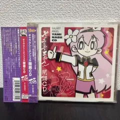 獣戦士ガルキーバ Vol.3潜入☆金桃寺24時! ドラマCD サンライズ - メルカリ