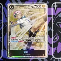 ワンピースカード コビー SR エッグヘッドクライシス EB04-044 - メルカリ