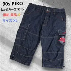 90s PIKO デニム 七分丈 カーゴパンツ 濃紺 当時物 ロゴ刺繍 XL