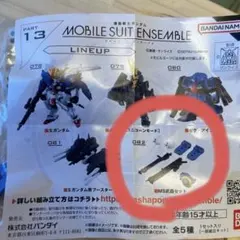 モビルスーツアンサンブル13 武器セット