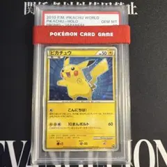 2026年最新】ピカチュウワールド psa10の人気アイテム - メルカリ