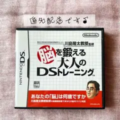 【DS】脳を鍛える大人のDSトレーニング_川島隆太教授監修