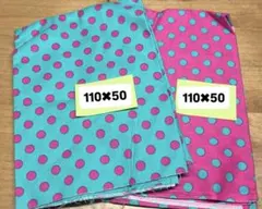 水玉 ドット 生地 はぎれ 110×50 2枚セット ピンク系 ブルー系